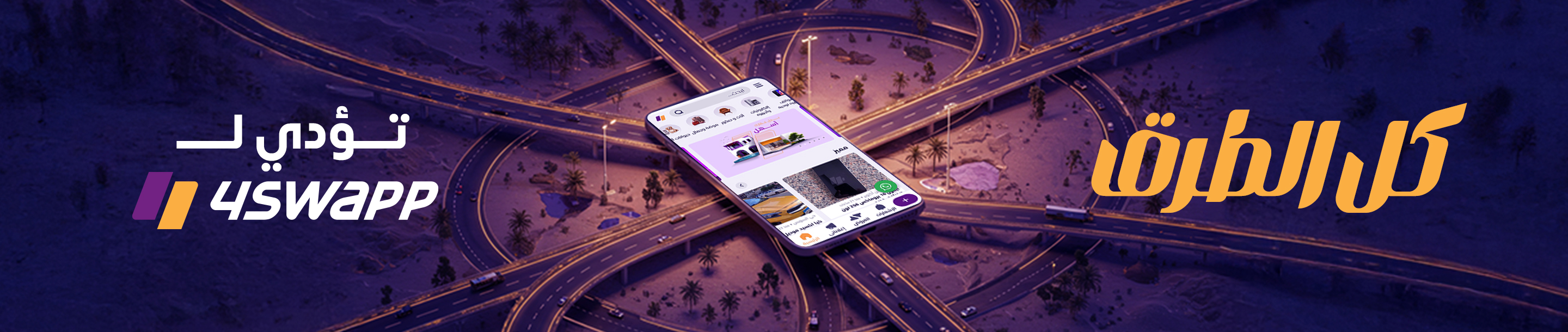 Ar All Roads Lead To 4Swapp